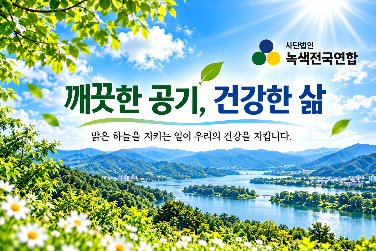 우리가 매일 마시는 공기, 우리의 건강과 삶에 어떤 영향을 줄까요?