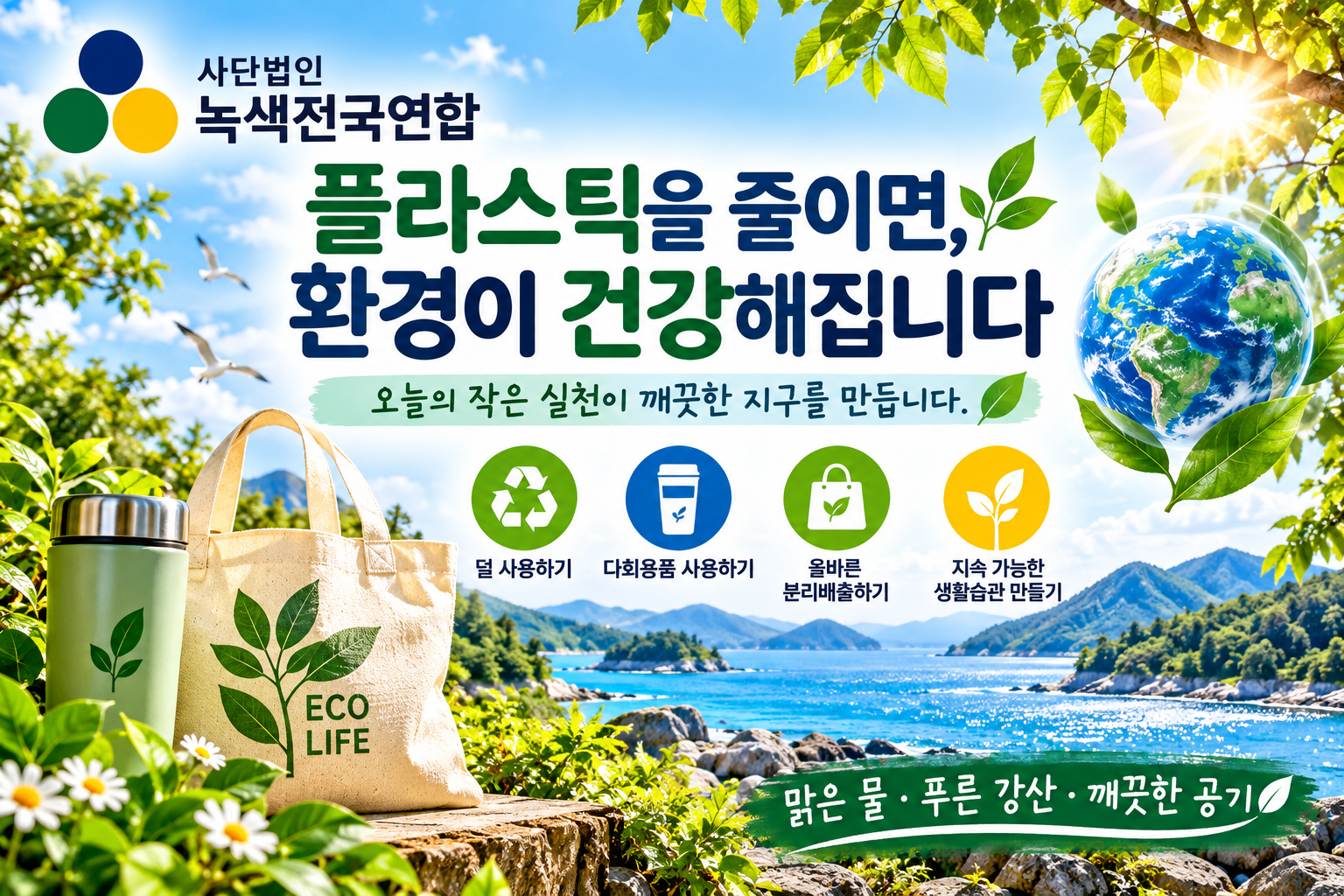 우리가 매일 사용하는 플라스틱, 환경과 건강에는 어떤 영향을 줄까요?
